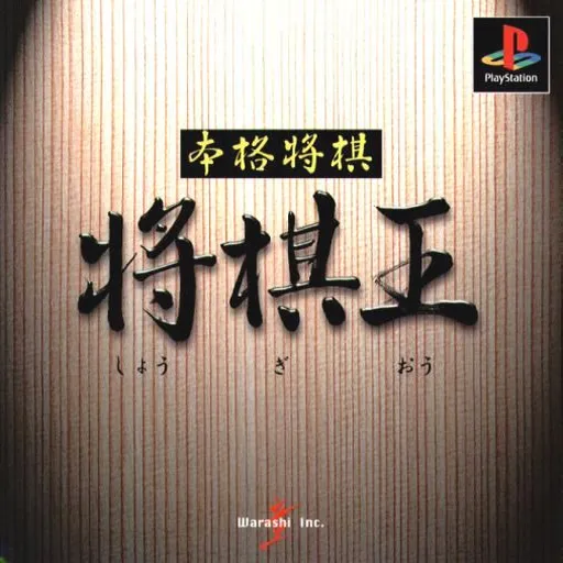Honkaku Shougi - Shougi-ou (Japan)